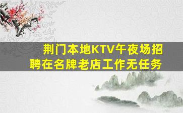金昌夜场招聘